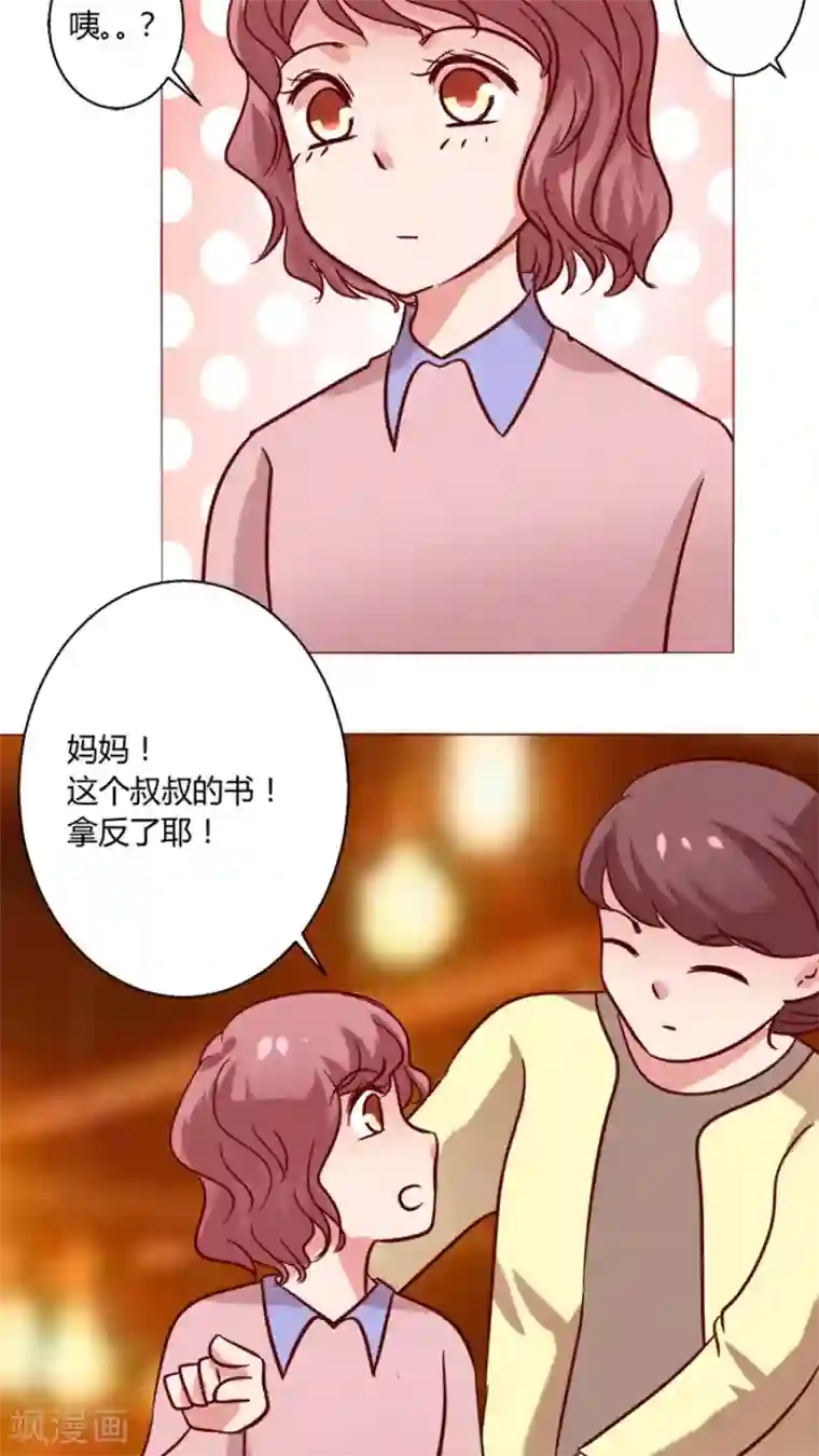 恋爱app第21话 偶遇