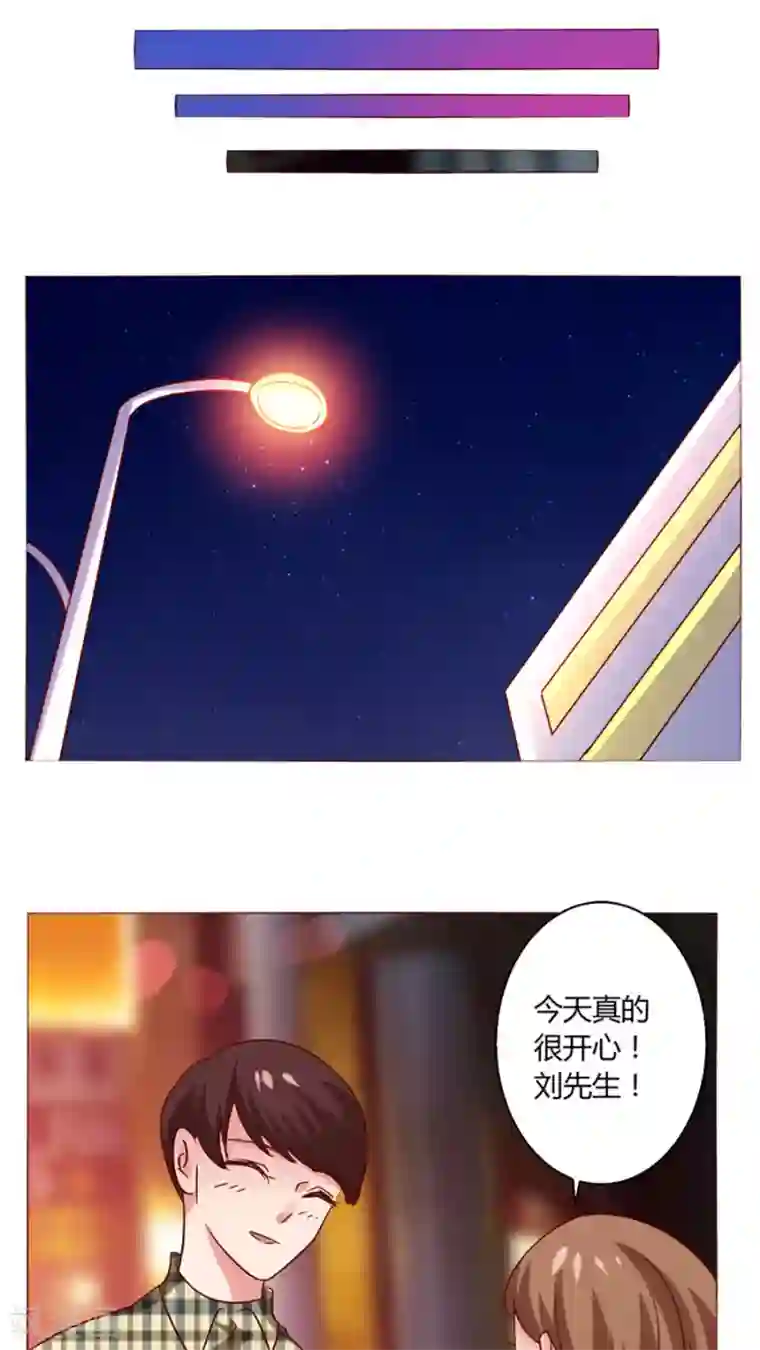 恋爱app第21话 偶遇