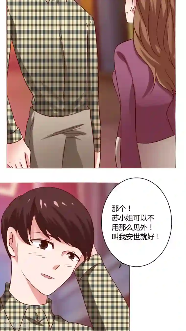 恋爱app第21话 偶遇