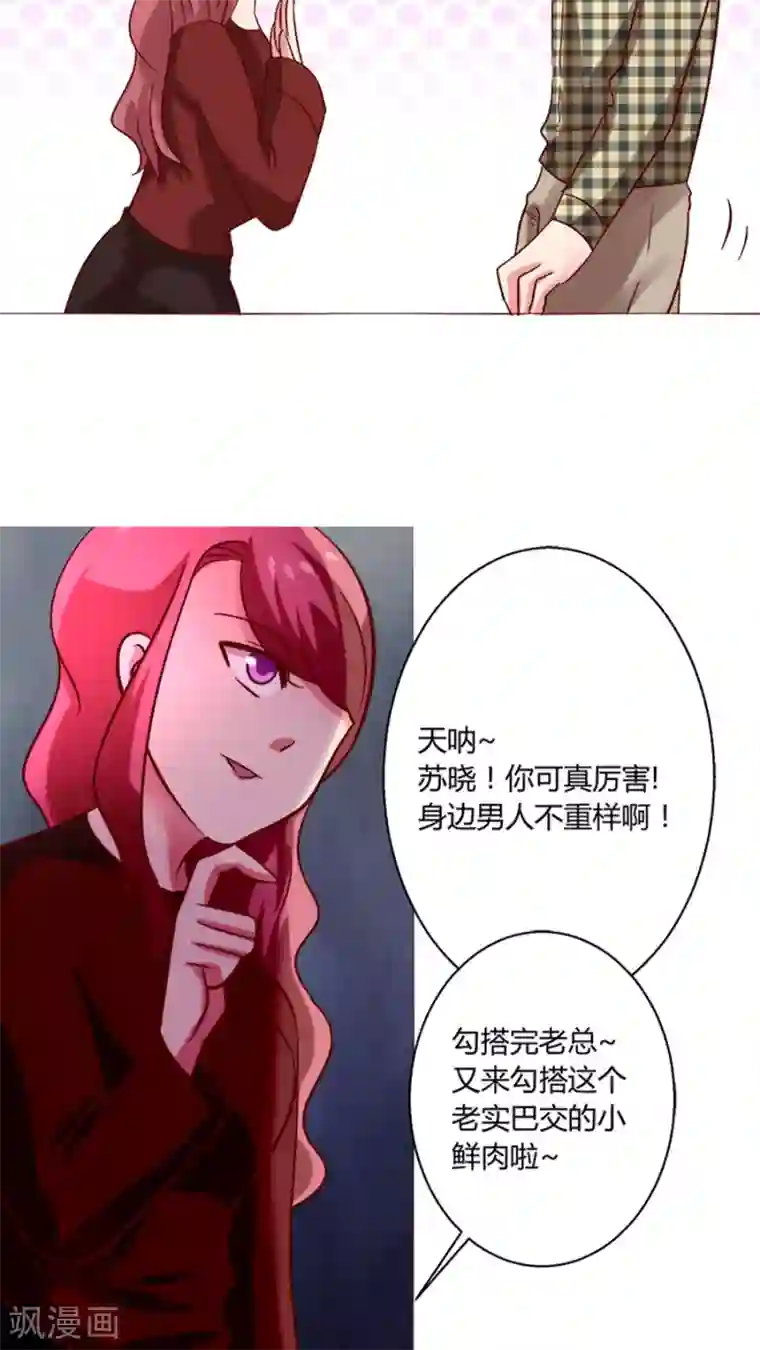 恋爱app第21话 偶遇