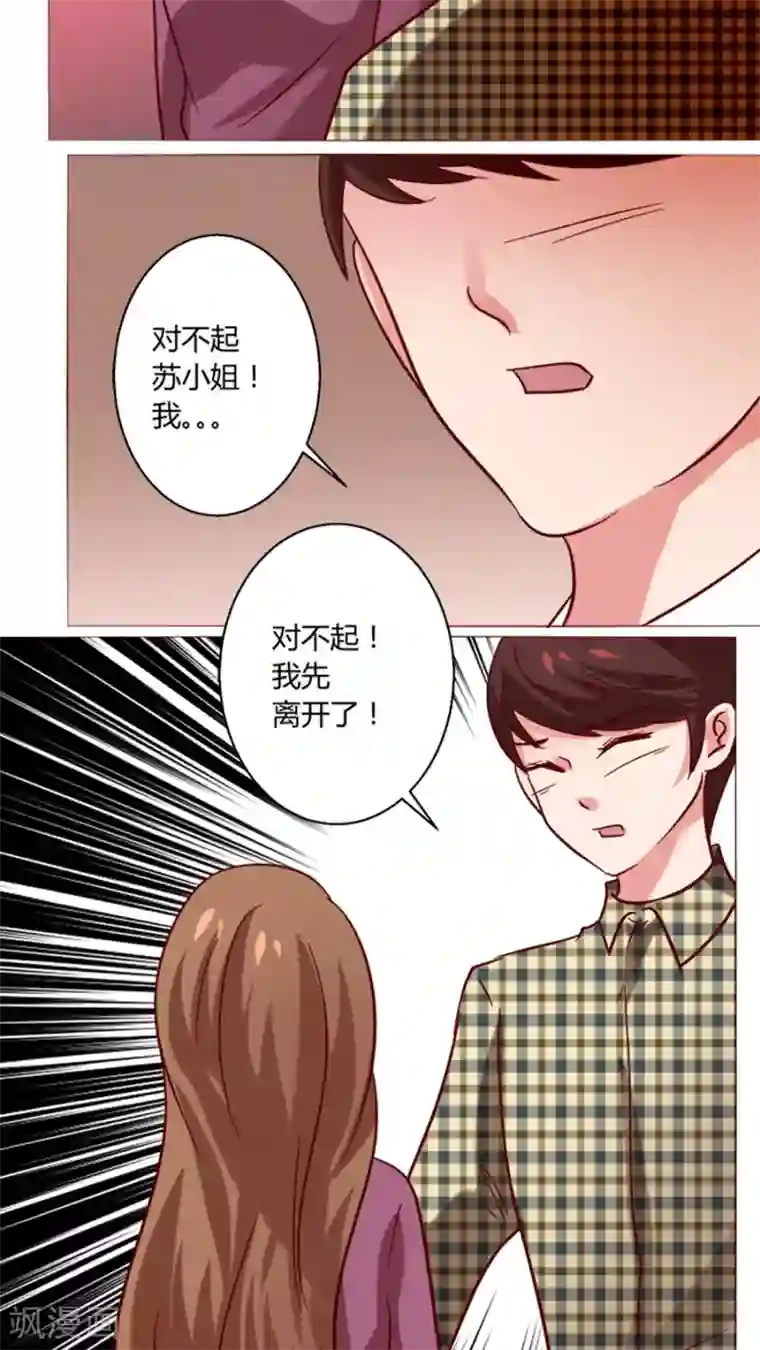 恋爱app第21话 偶遇