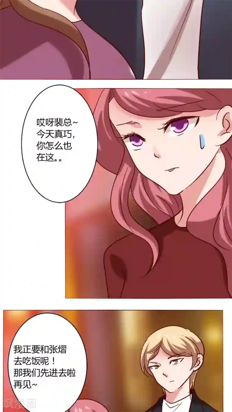 恋爱app第21话 偶遇