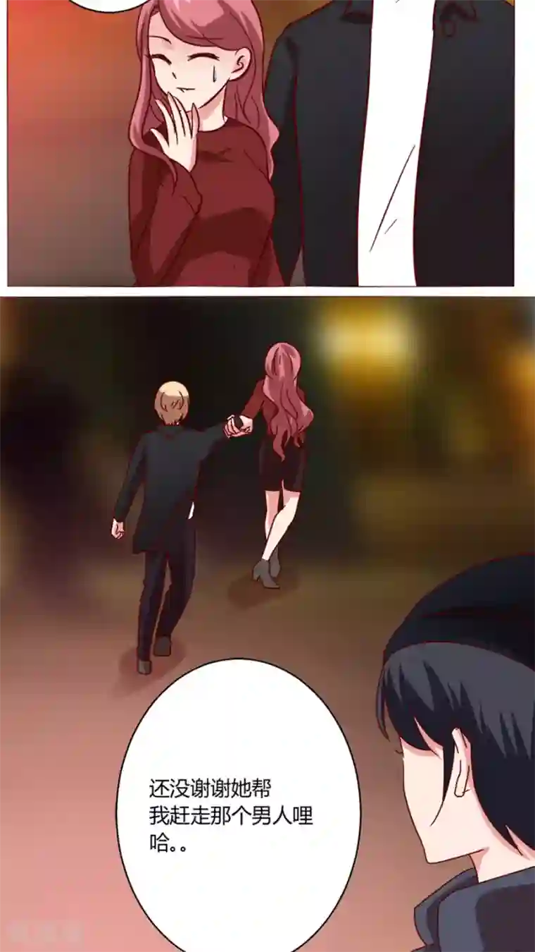 恋爱app第21话 偶遇