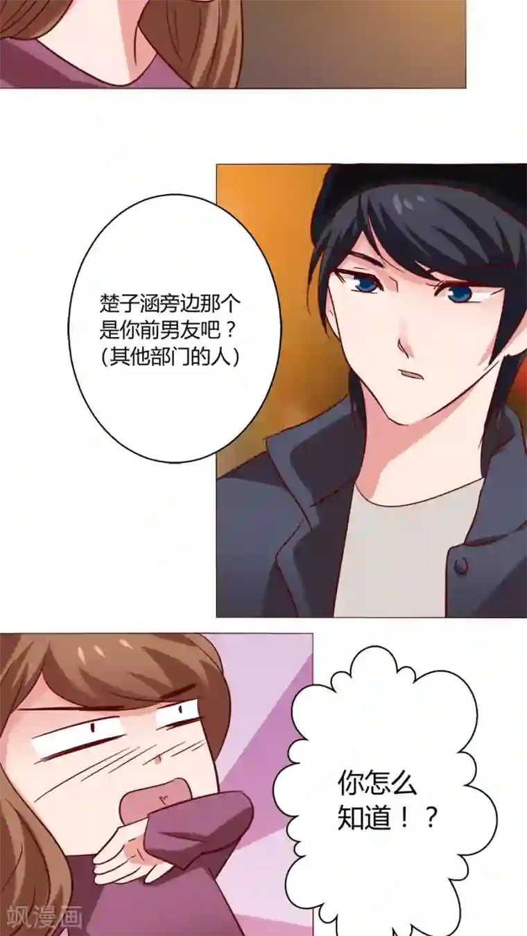 恋爱app第21话 偶遇