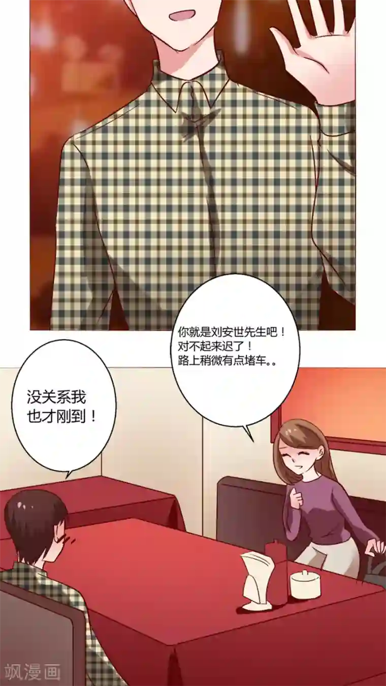 恋爱app第21话 偶遇