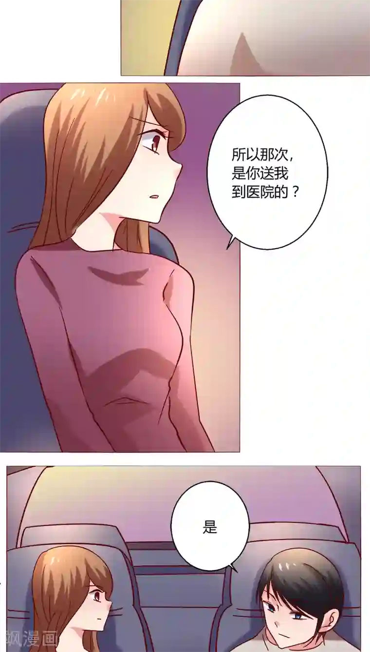 恋爱app第22话 因为这样