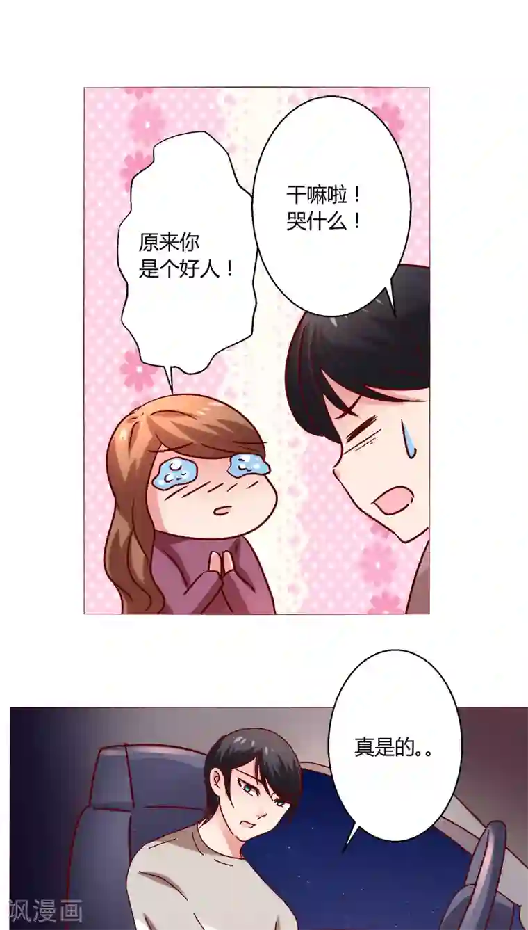 恋爱app第22话 因为这样