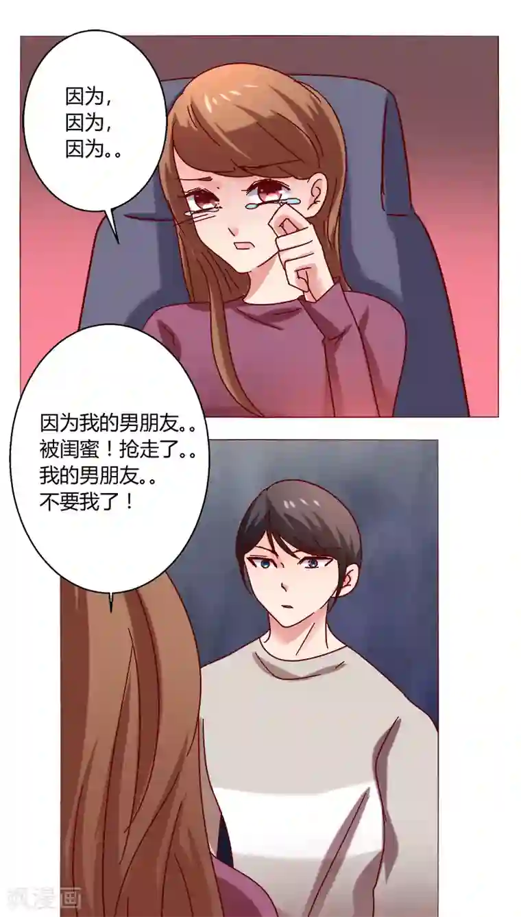 恋爱app第22话 因为这样