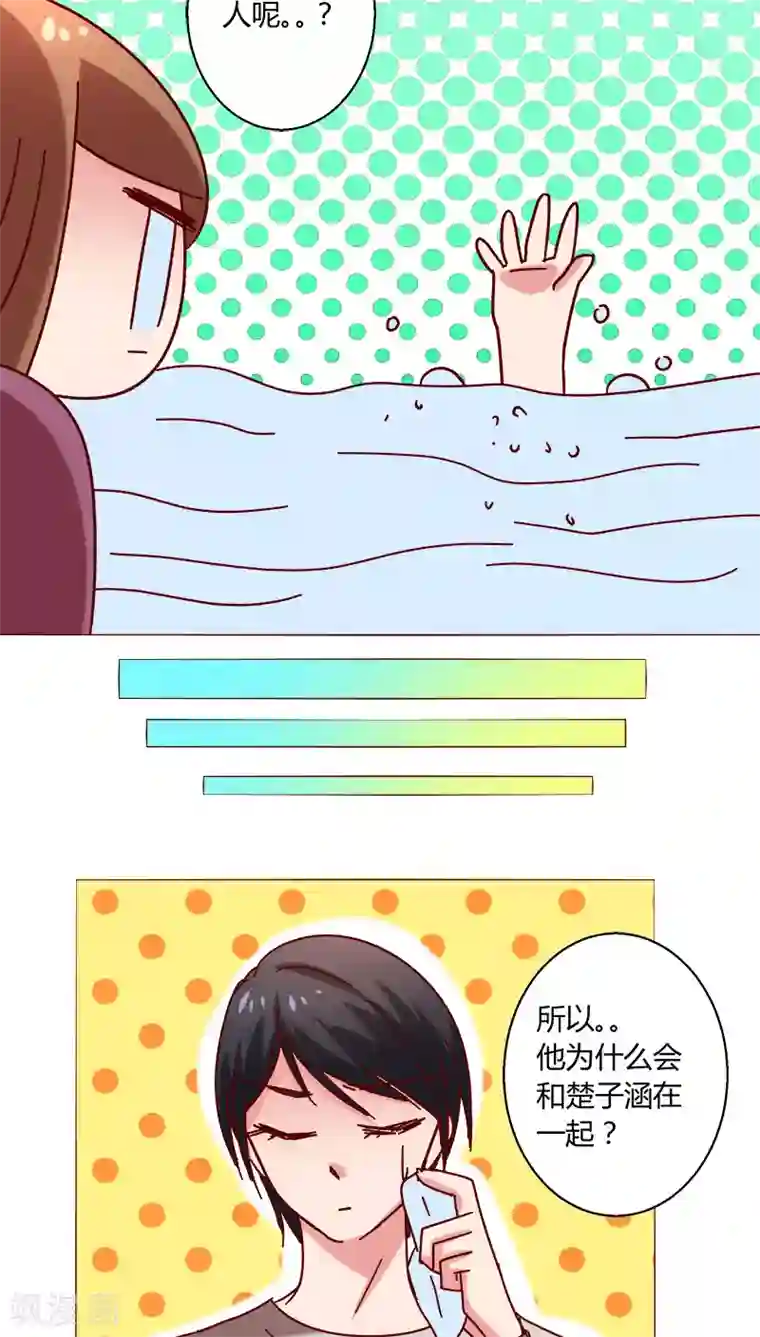 恋爱app第22话 因为这样