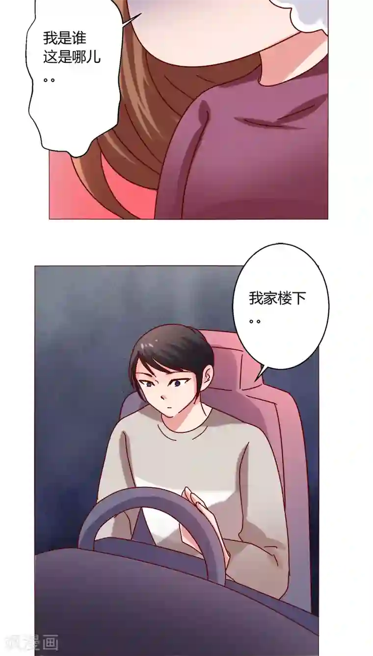 恋爱app第22话 因为这样