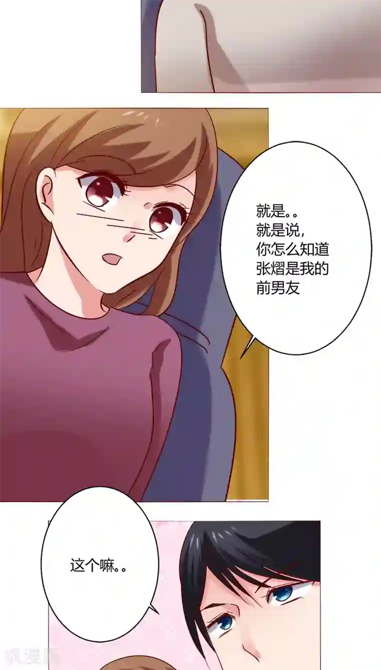 恋爱app第22话 因为这样