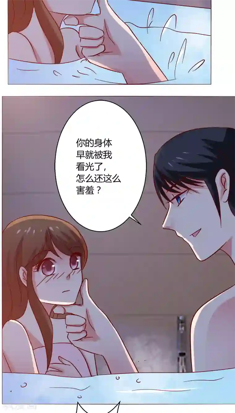 恋爱app第23话 共浴