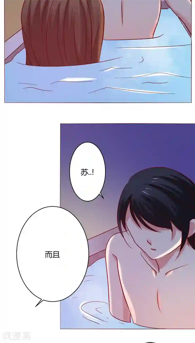 恋爱app第23话 共浴