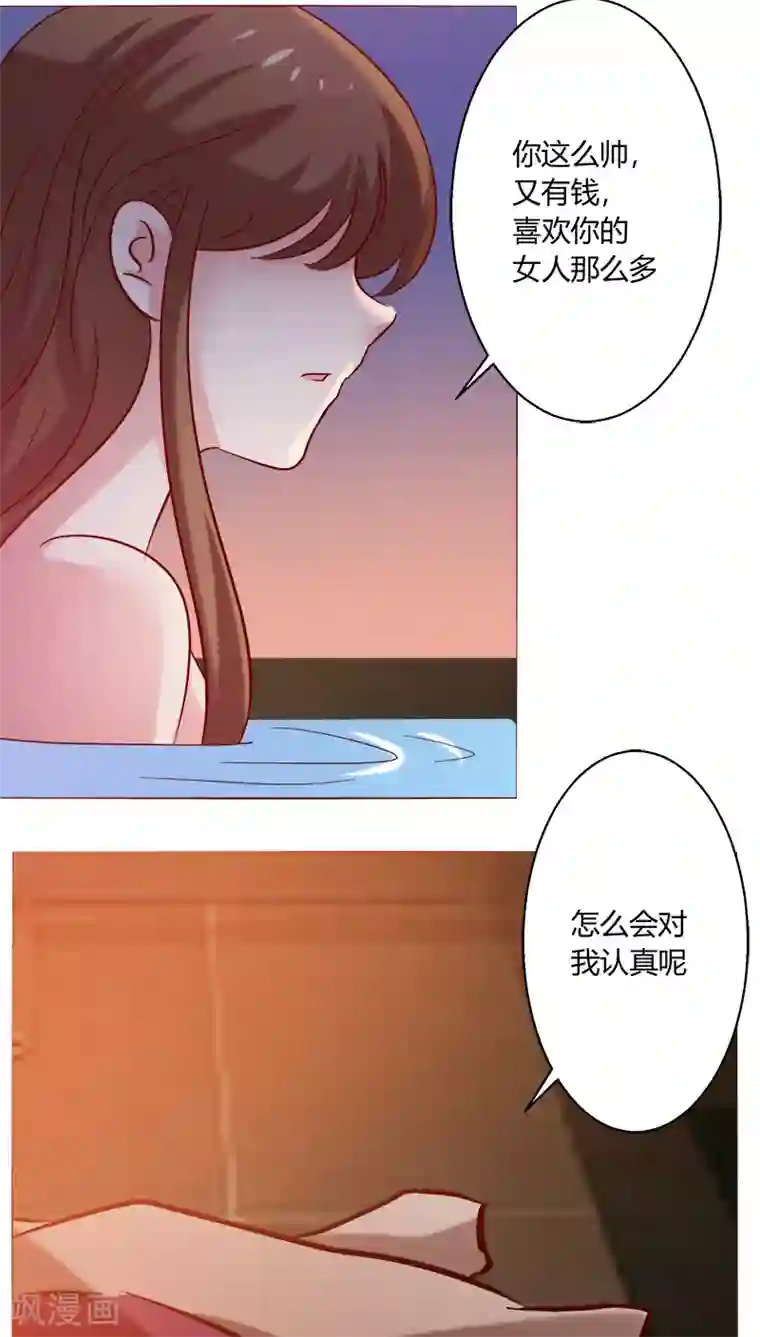 恋爱app第23话 共浴