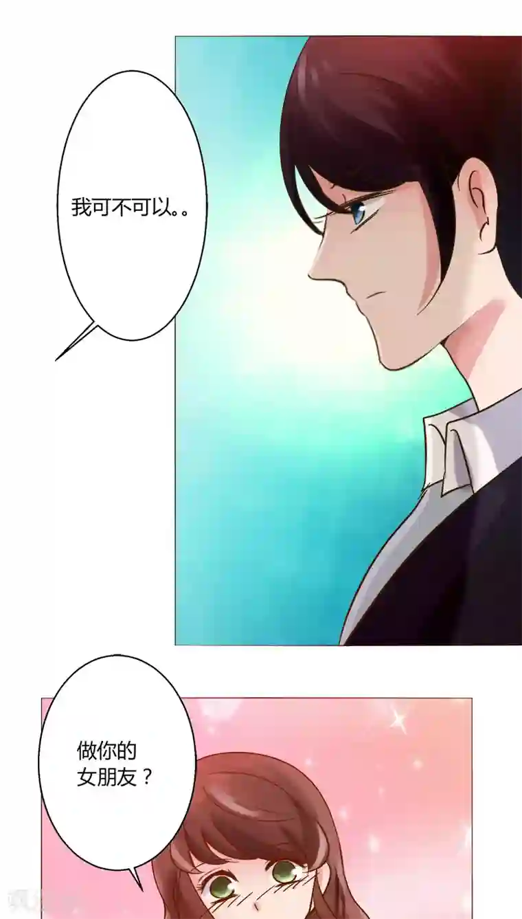 恋爱app第24话 裴昀-开始