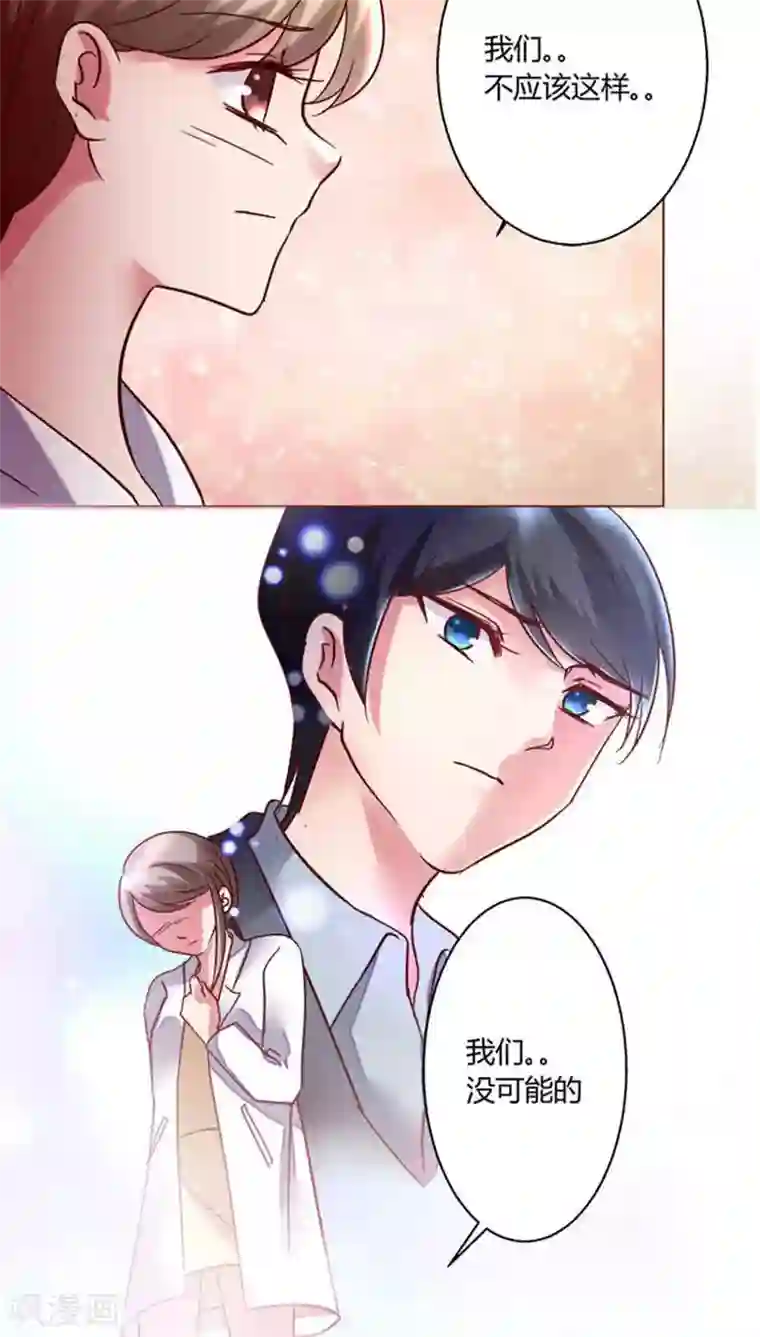 恋爱app第25话 裴昀-不舍得放开