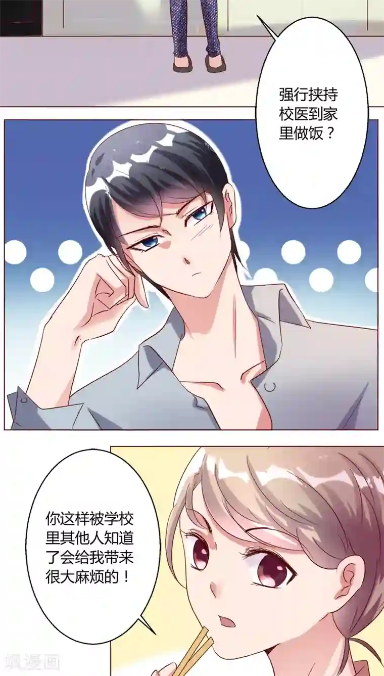 恋爱app第26话 裴昀-独处