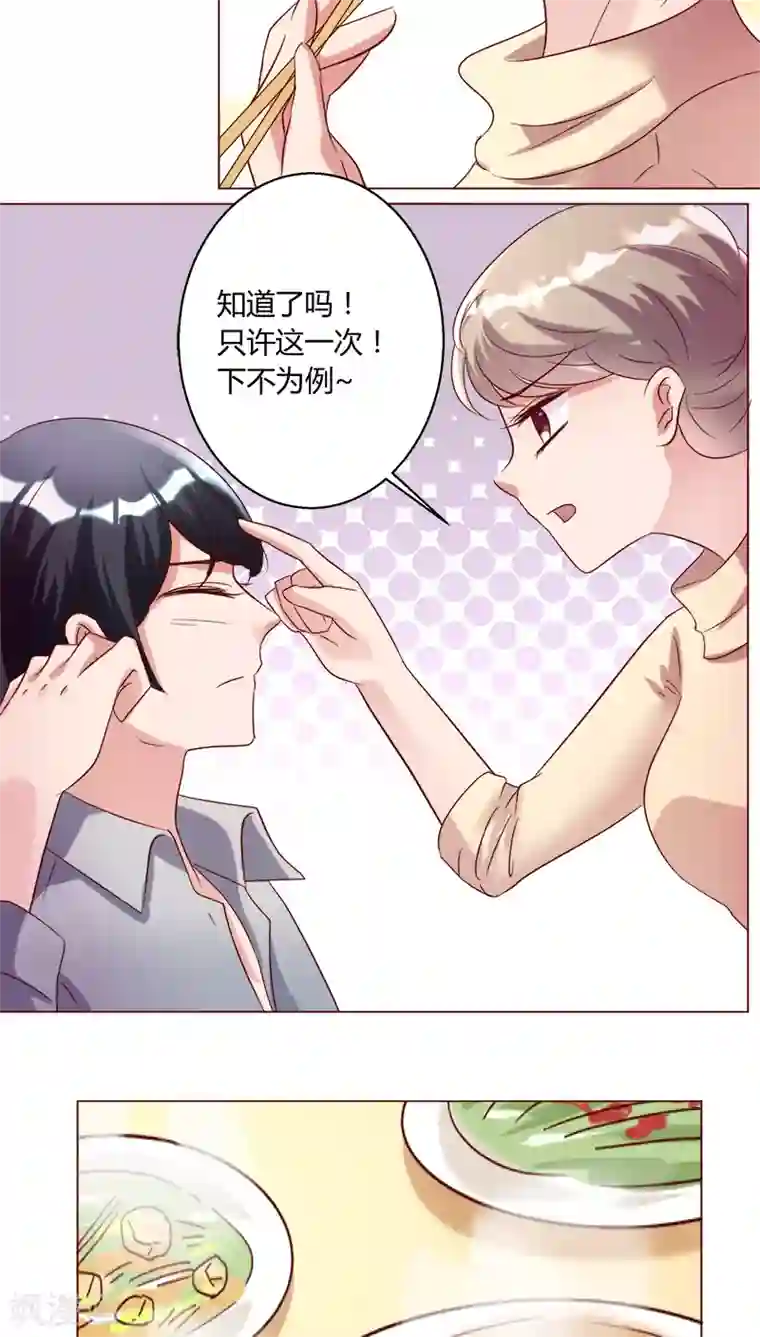 恋爱app第26话 裴昀-独处