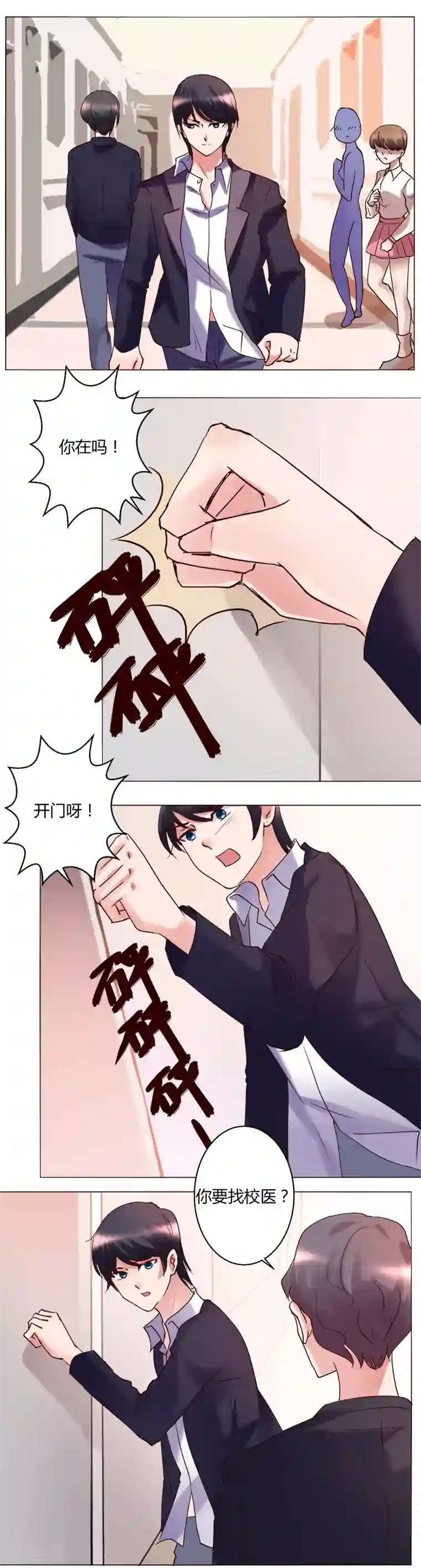 恋爱app第27话