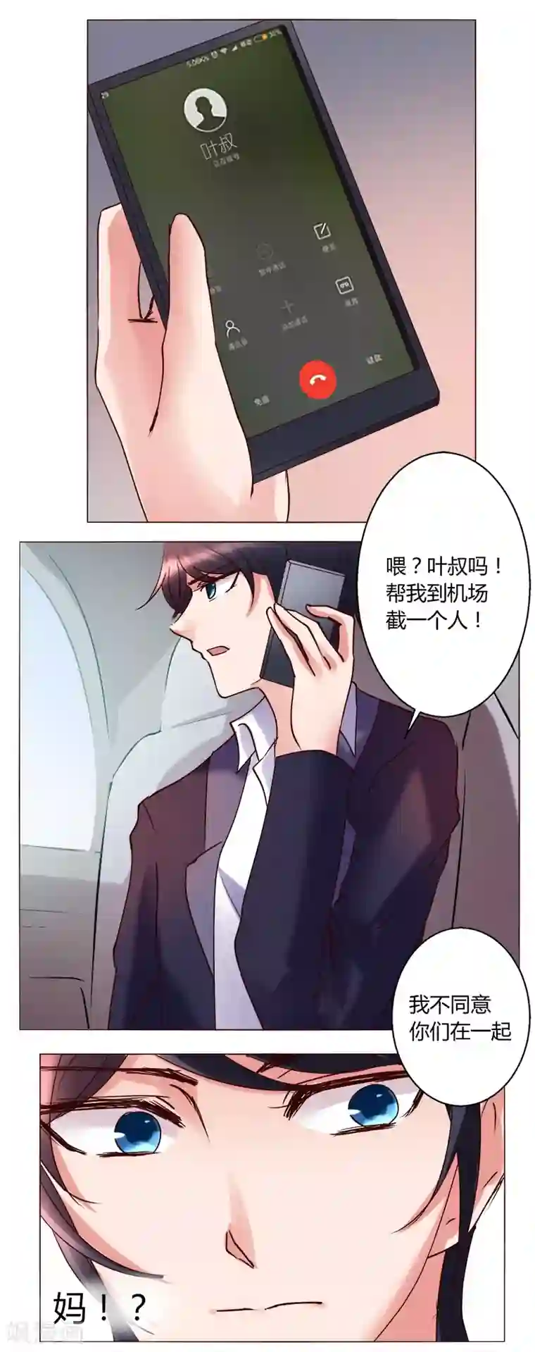 恋爱app第27话
