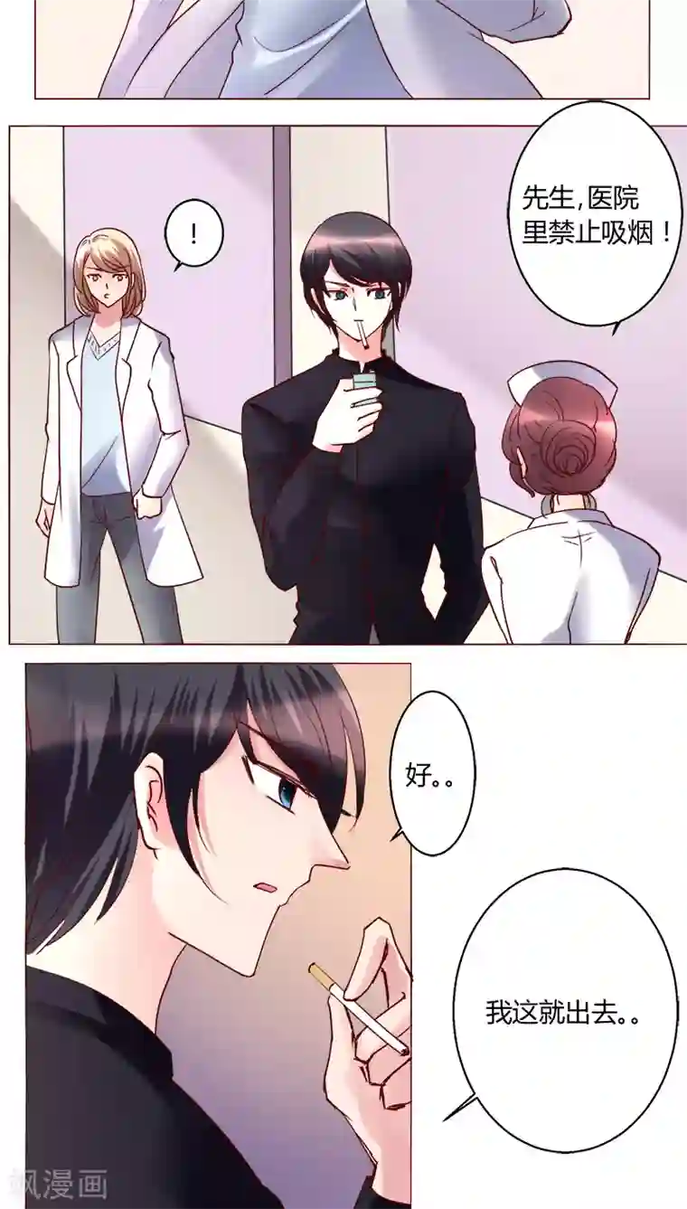 恋爱app第29话 又住院了