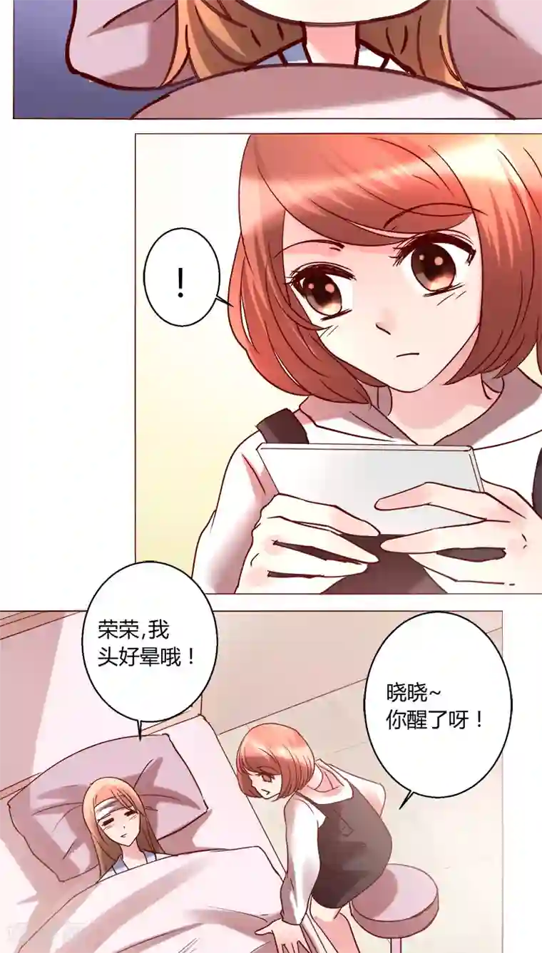 恋爱app第29话 又住院了