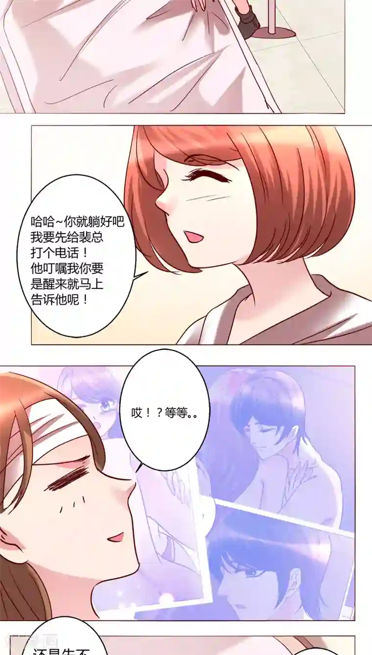 恋爱app第29话 又住院了