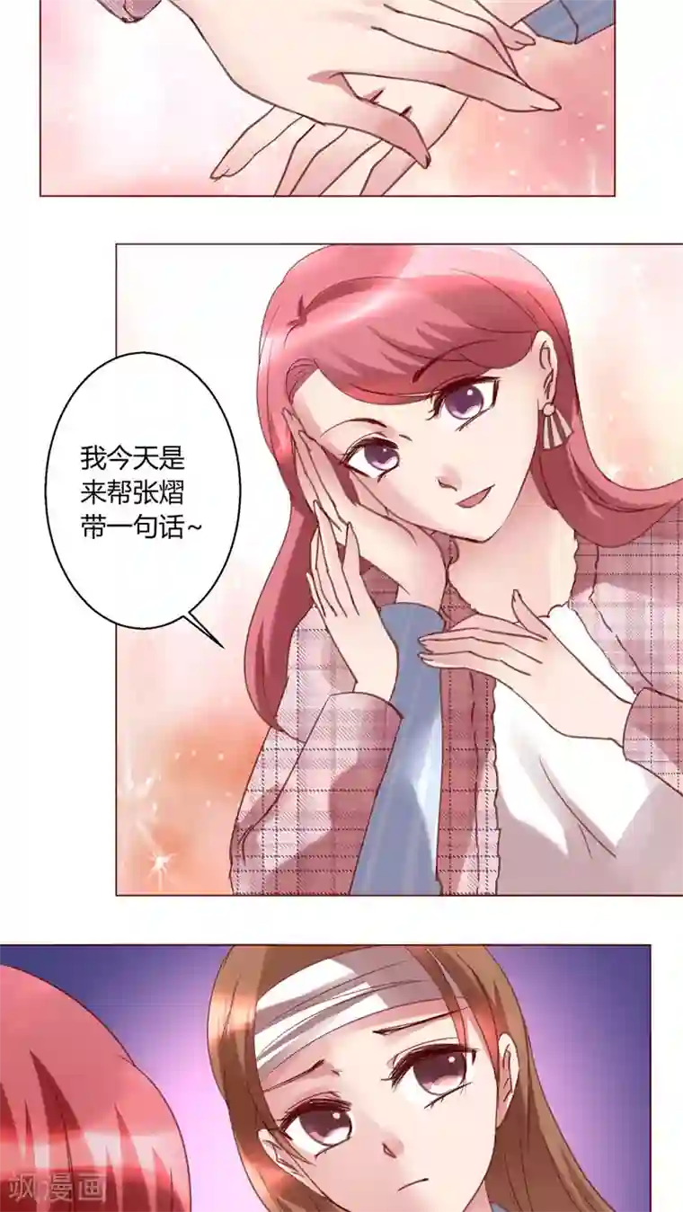 恋爱app第30话 假惺惺的探望