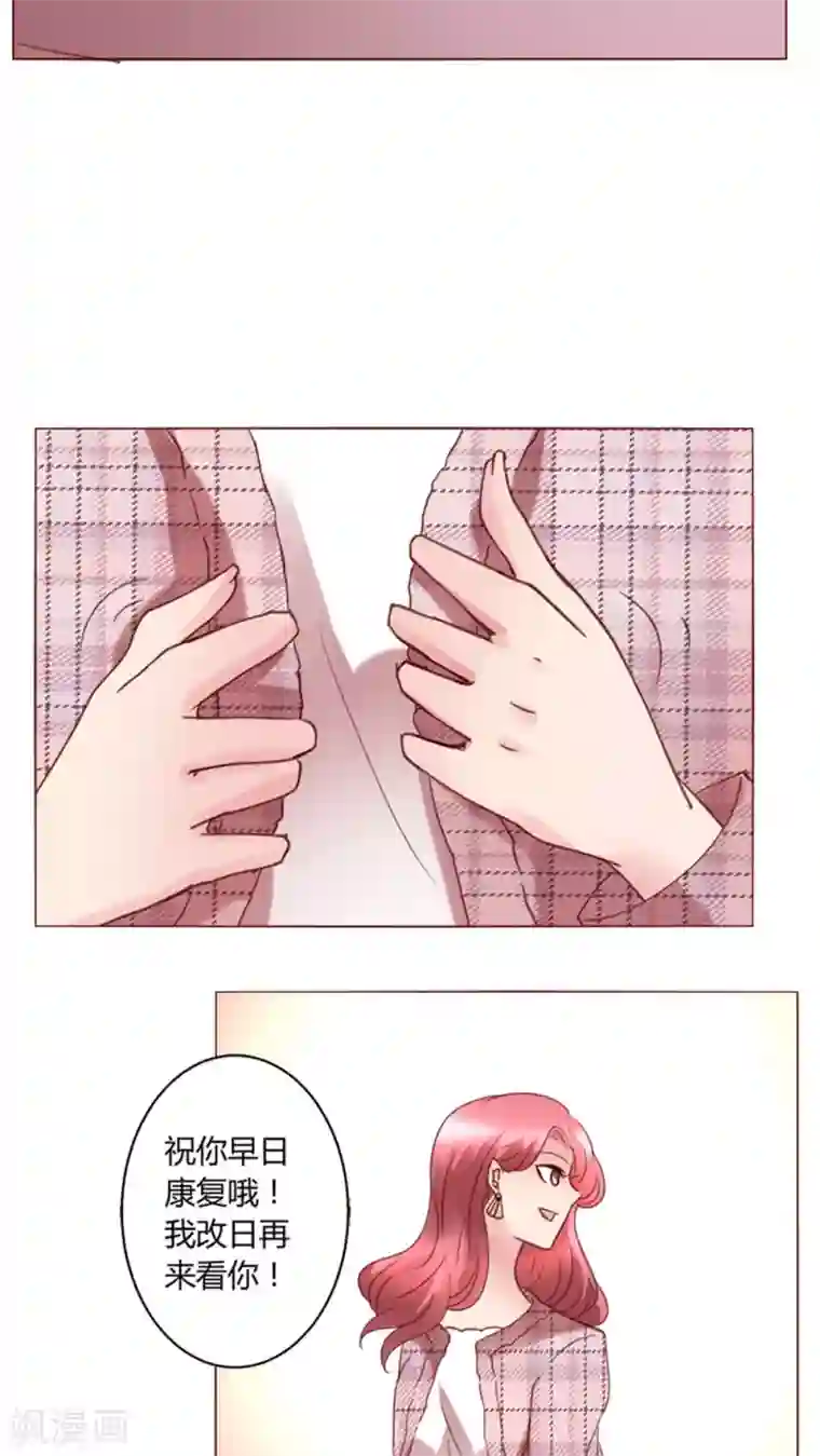 恋爱app第30话 假惺惺的探望