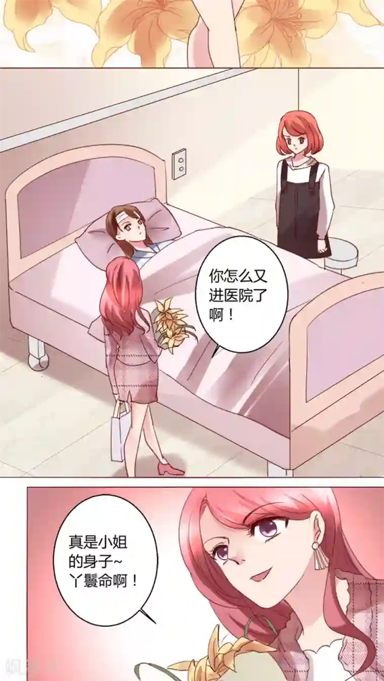 恋爱app第30话 假惺惺的探望