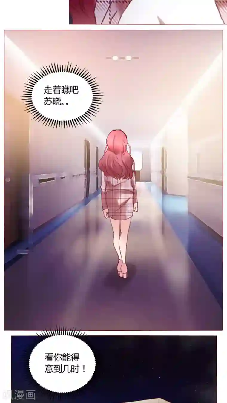 恋爱app第30话 假惺惺的探望