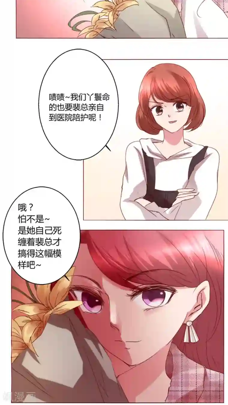 恋爱app第30话 假惺惺的探望