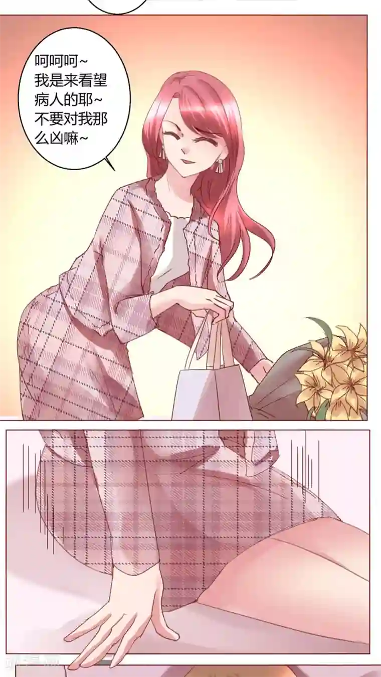 恋爱app第30话 假惺惺的探望