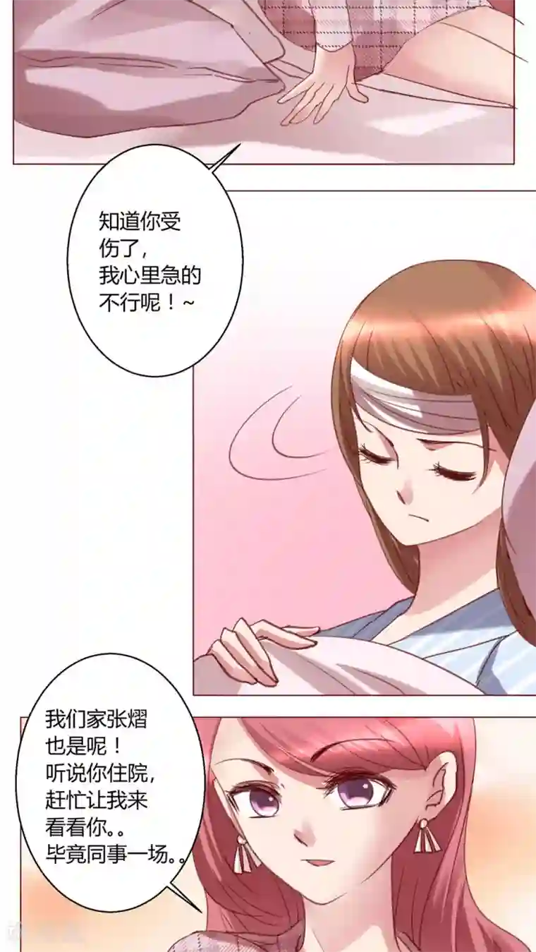 恋爱app第30话 假惺惺的探望