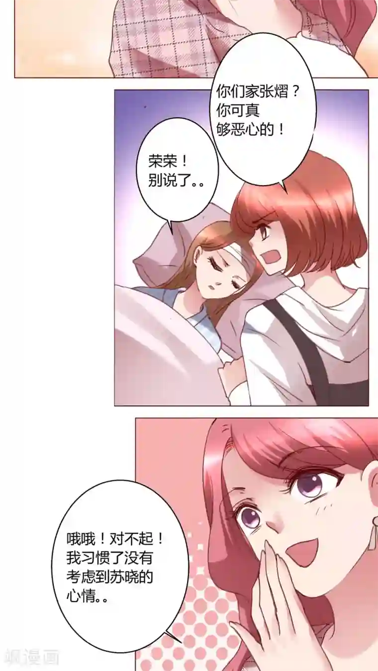 恋爱app第30话 假惺惺的探望