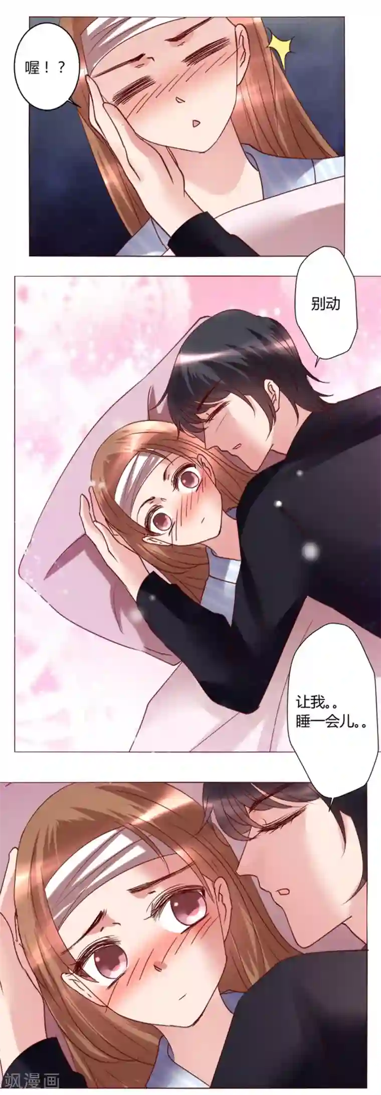 恋爱app第31话