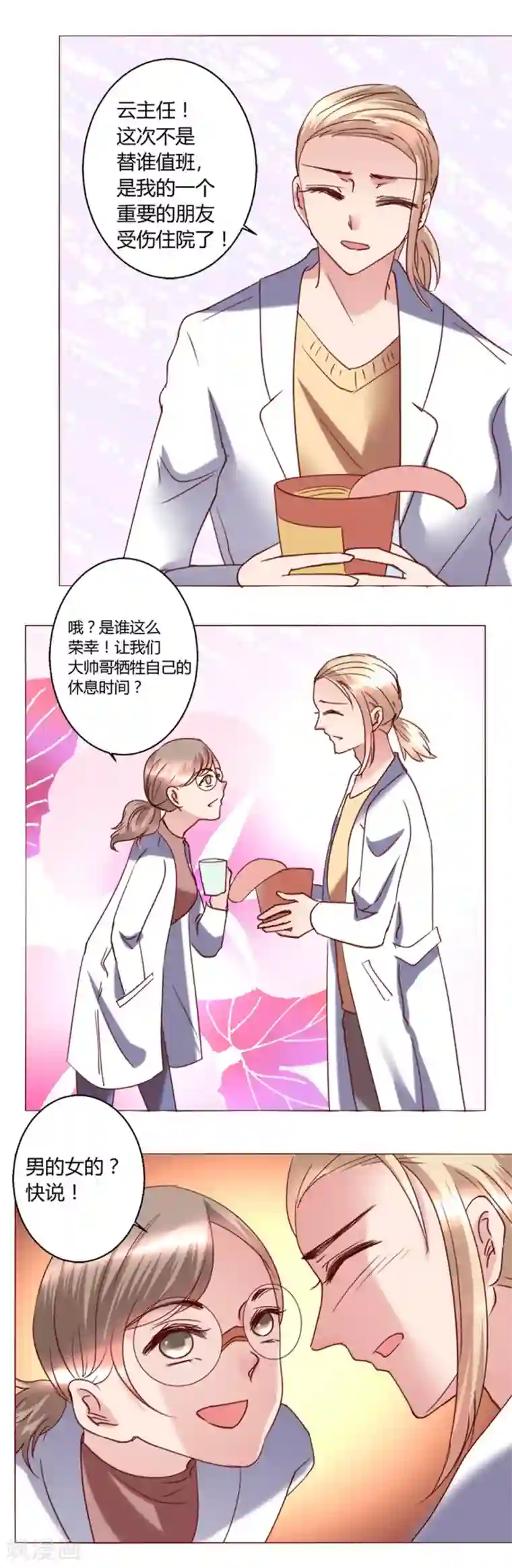 恋爱app第31话