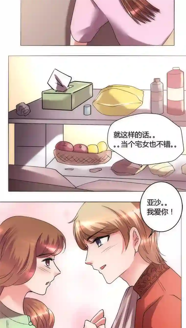 恋爱app第32话 休假！