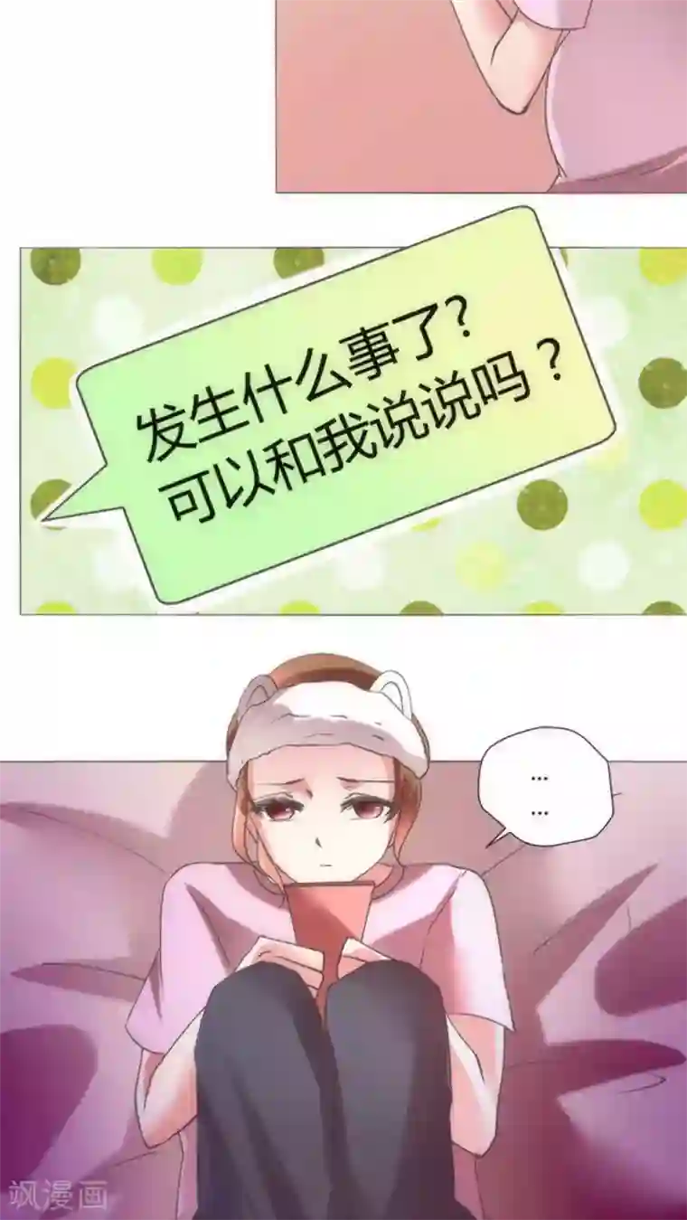 恋爱app第33话 失去信任