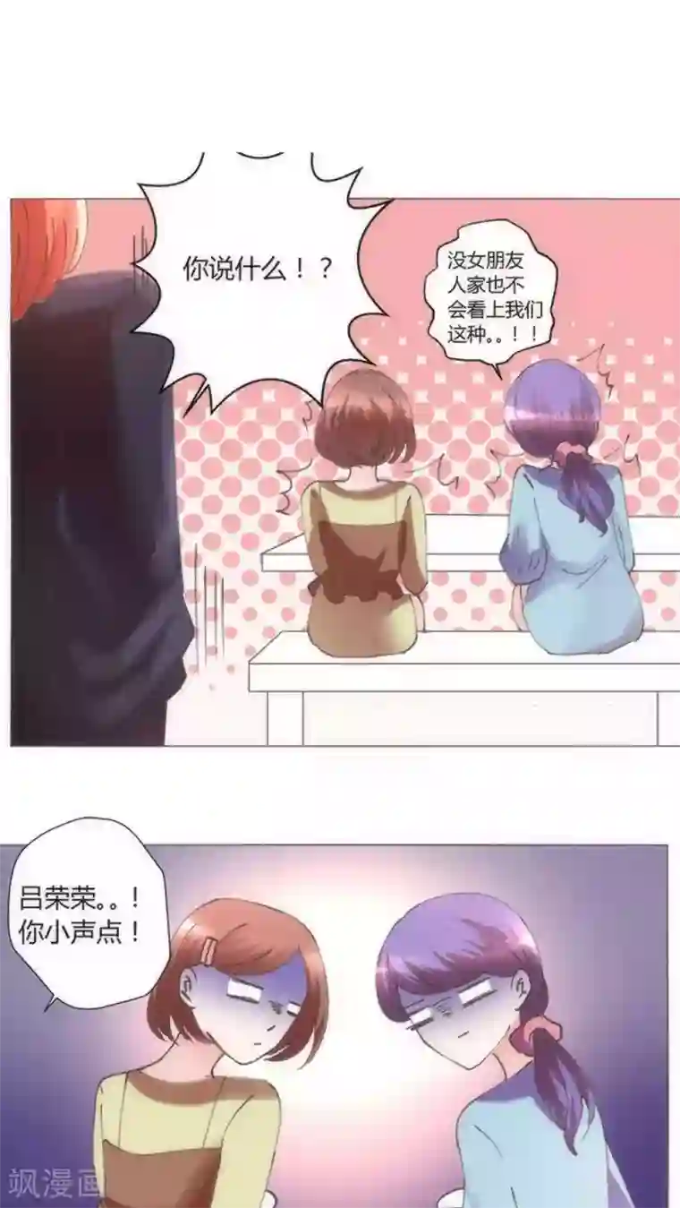 恋爱app第33话 失去信任