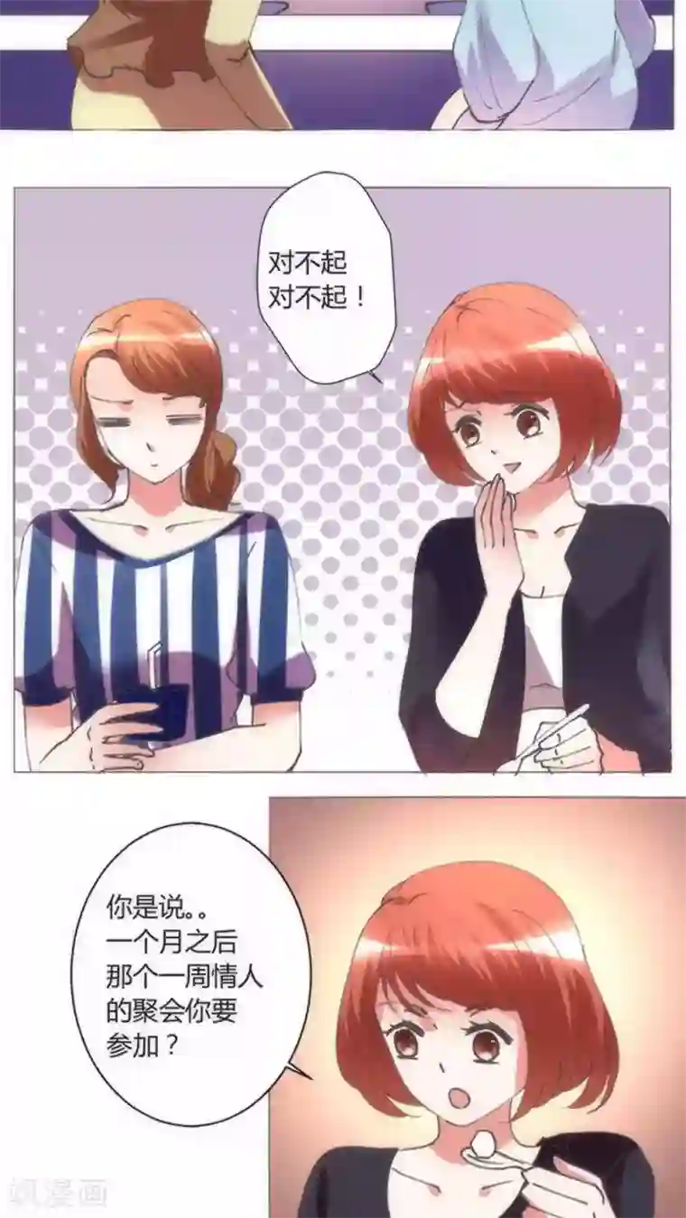 恋爱app第33话 失去信任