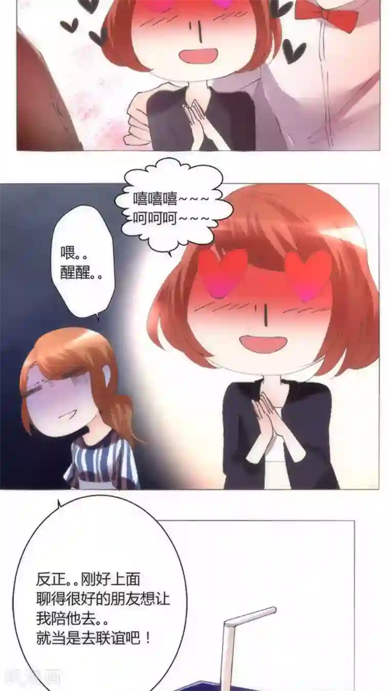 恋爱app第33话 失去信任