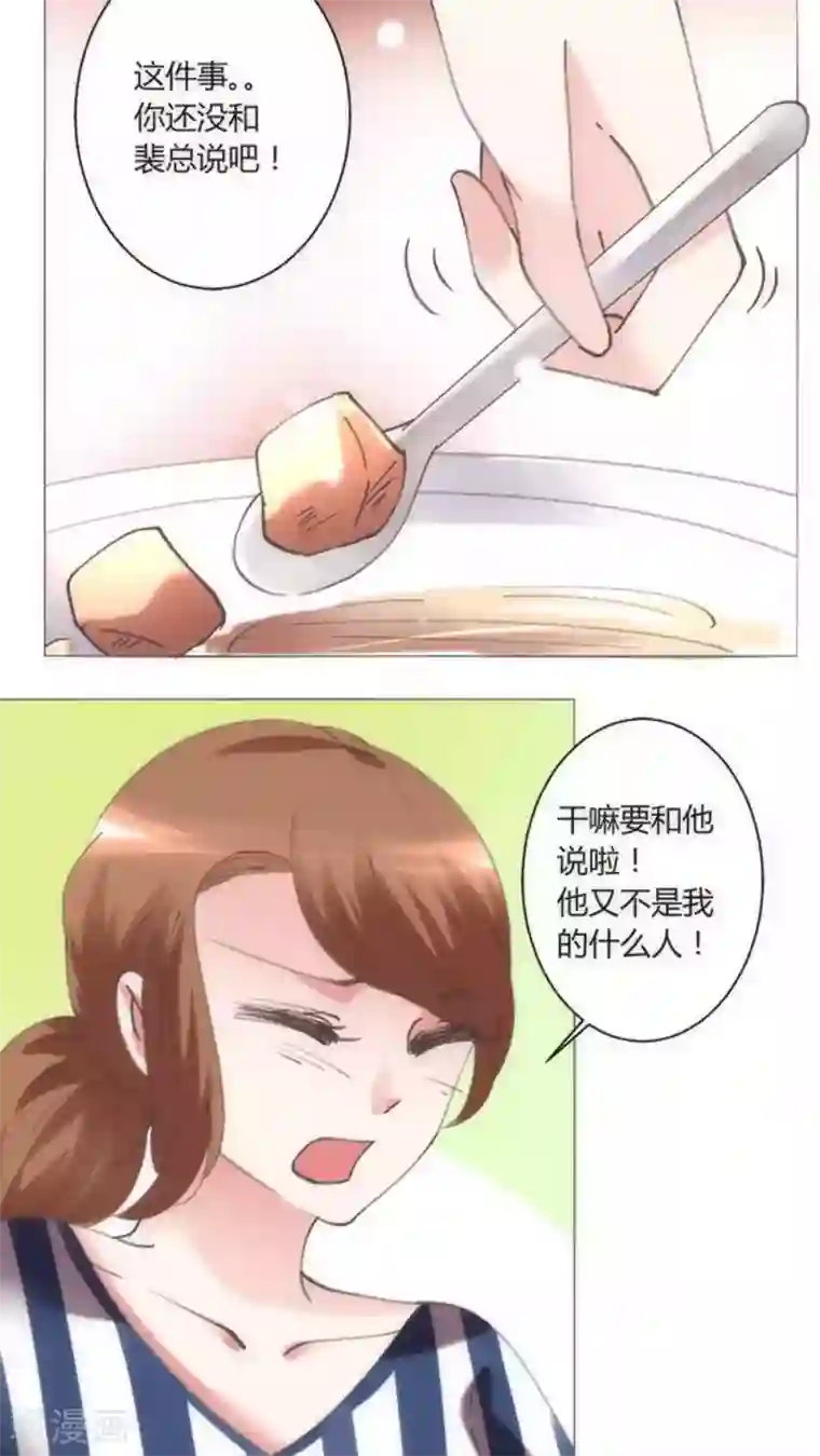 恋爱app第33话 失去信任
