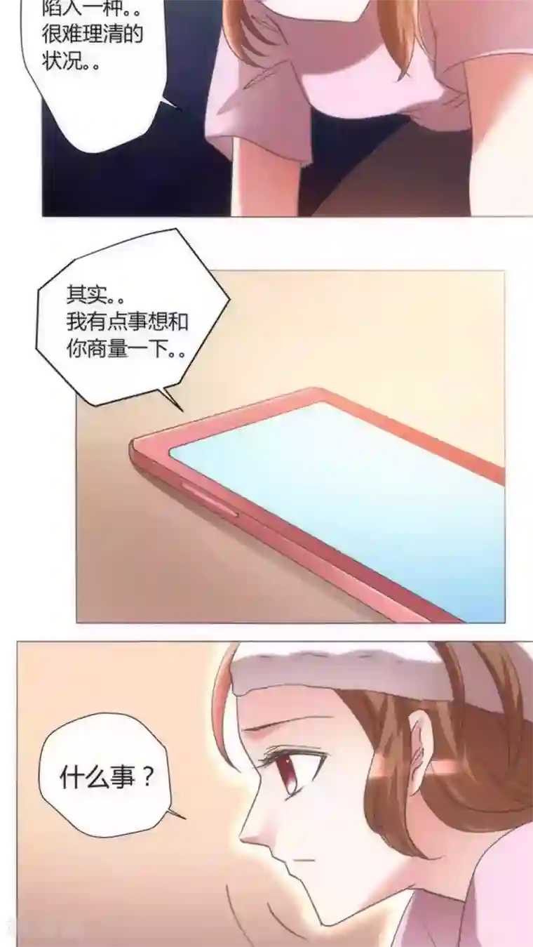 恋爱app第33话 失去信任