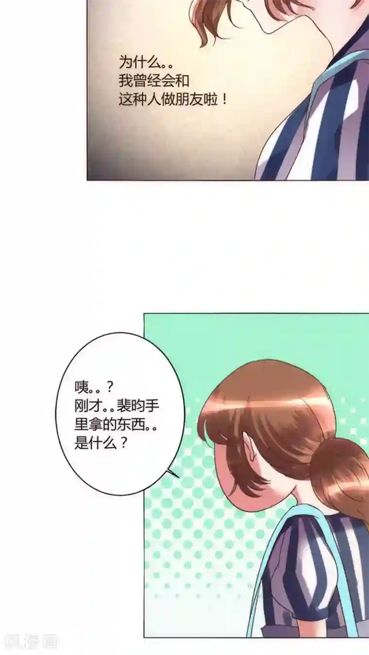 恋爱app第34话 他和楚子涵在一起！