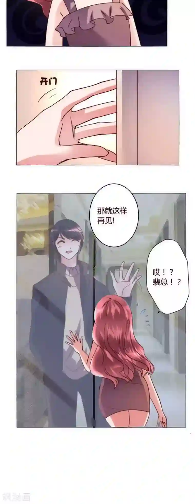 恋爱app第34话 他和楚子涵在一起！