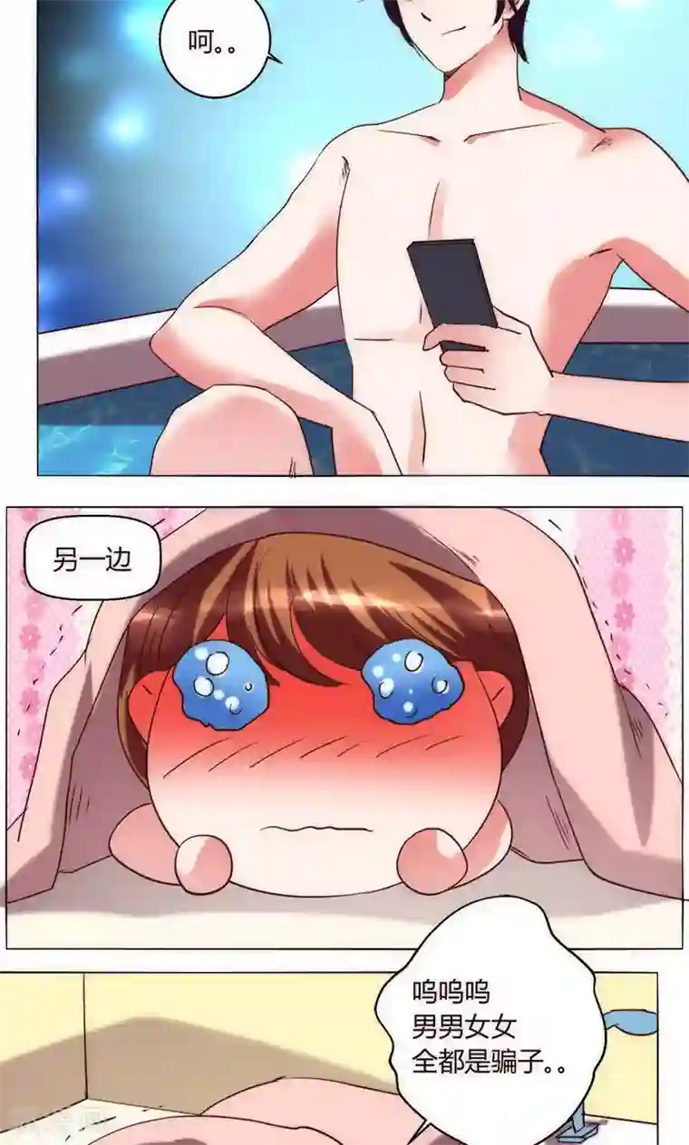 恋爱app第35话 对峙