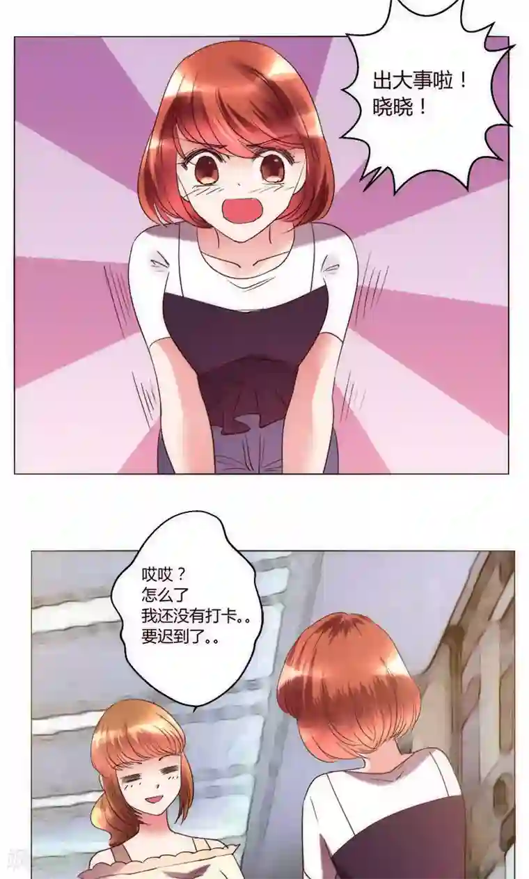 恋爱app第35话 对峙