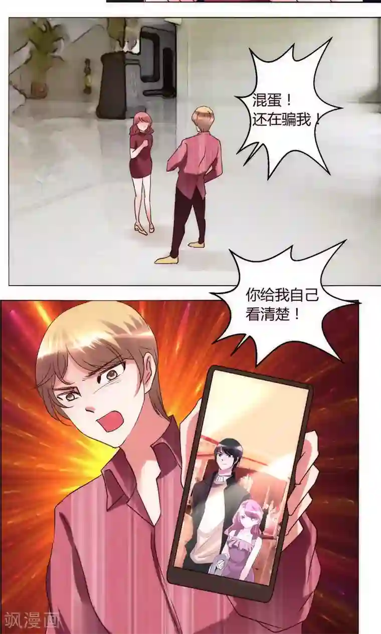 恋爱app第35话 对峙