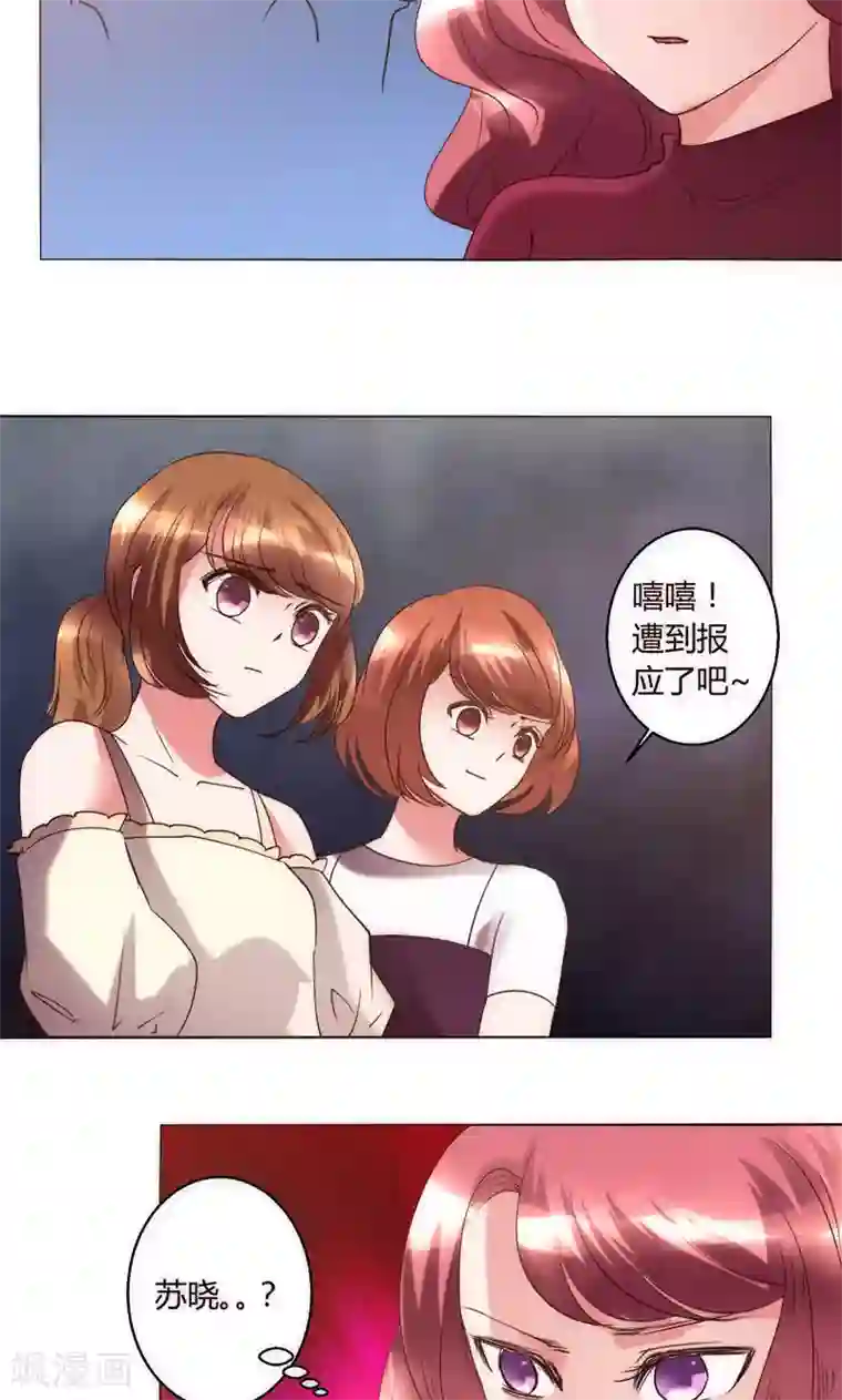 恋爱app第35话 对峙